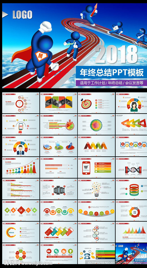 奔跑吧2018新年计划PPT