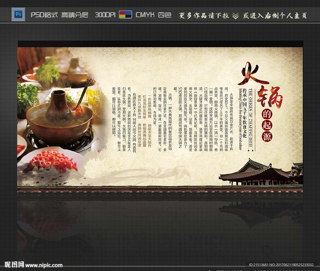 火锅的起源