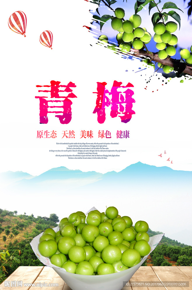 青梅