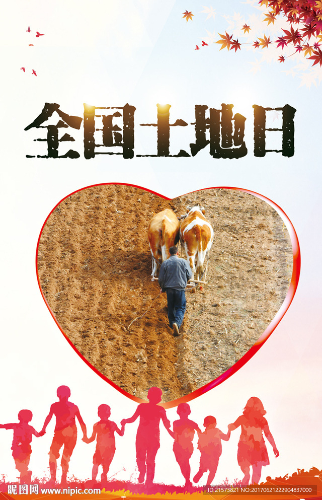 全国土地日