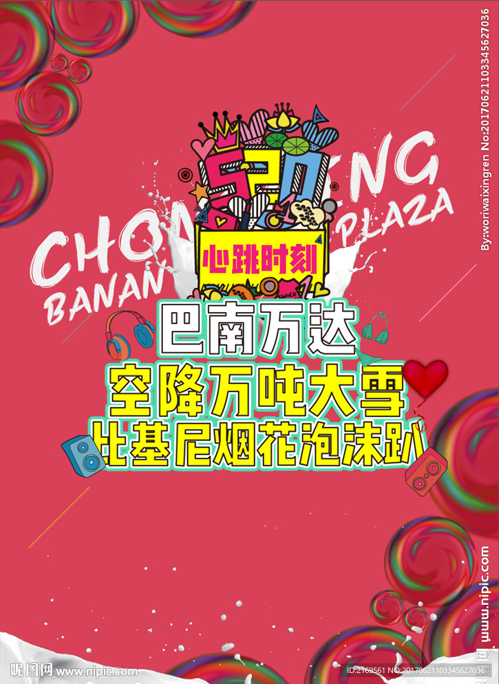 活动海报