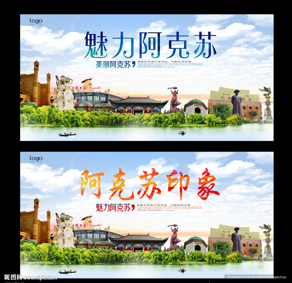 阿克苏