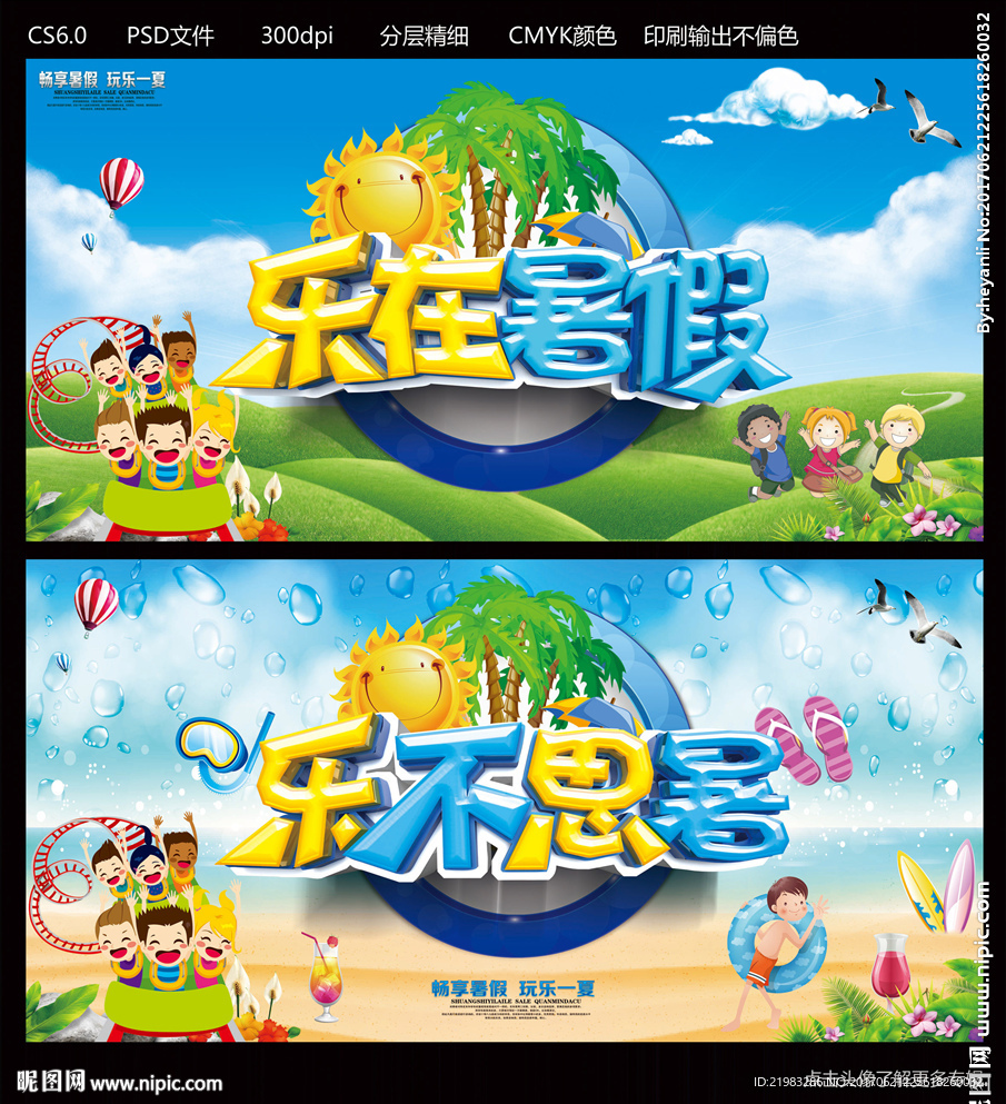 乐在暑假