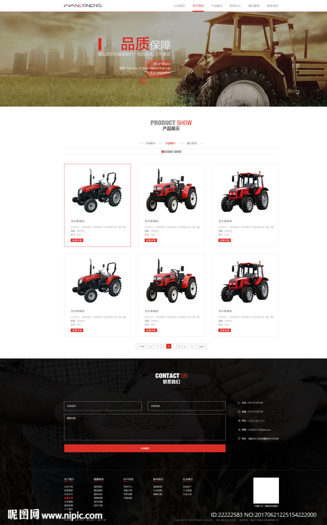 农业企业官网模板-产品中心