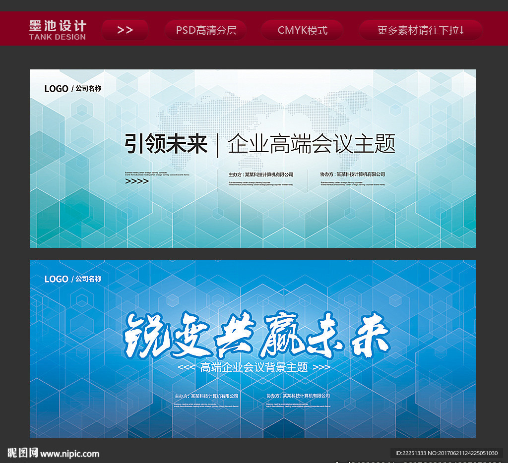 会议背景板