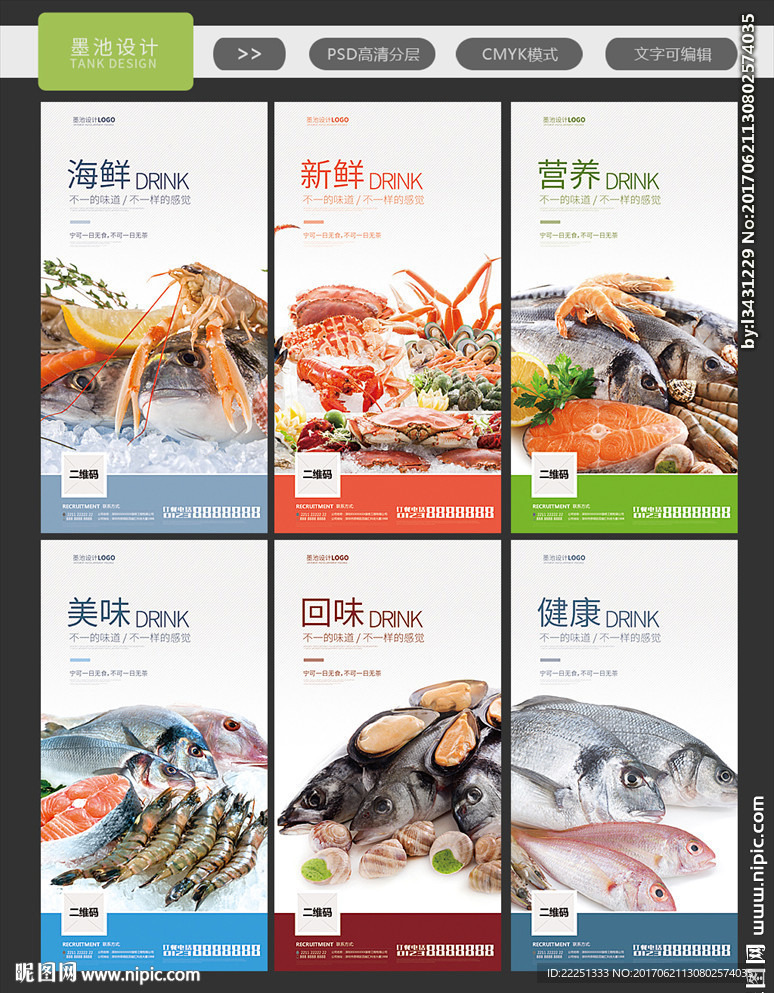 海鲜