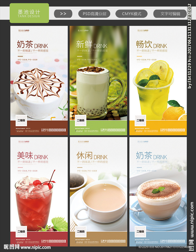 奶茶