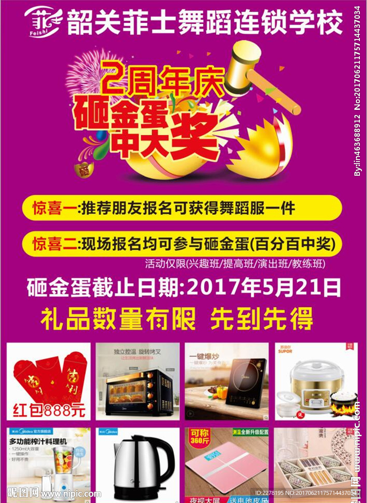 菲士舞蹈周年庆砸金蛋