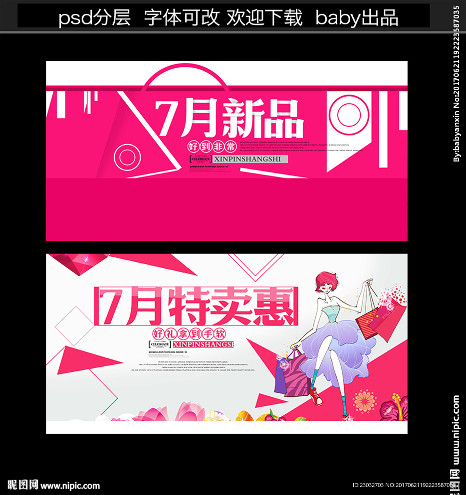 7月特卖