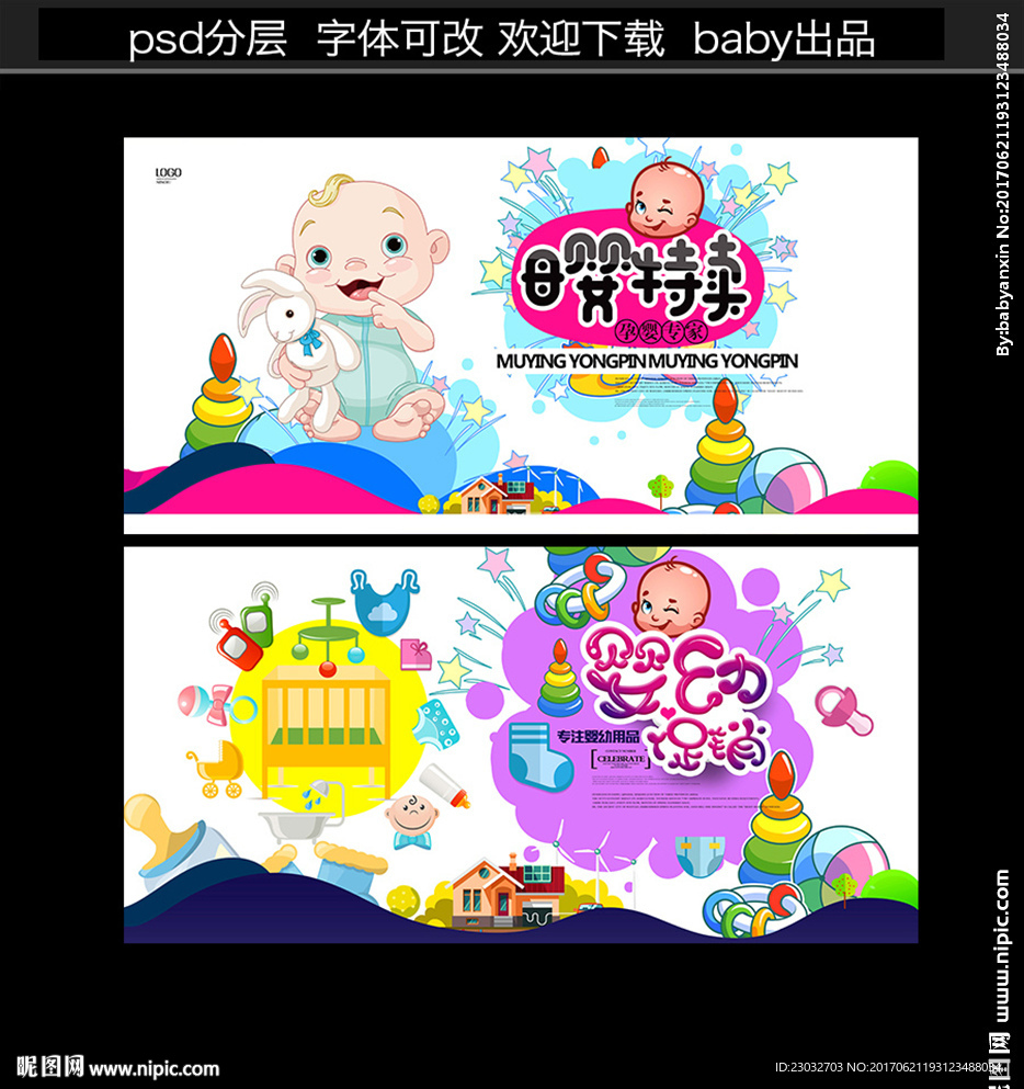 婴幼用品