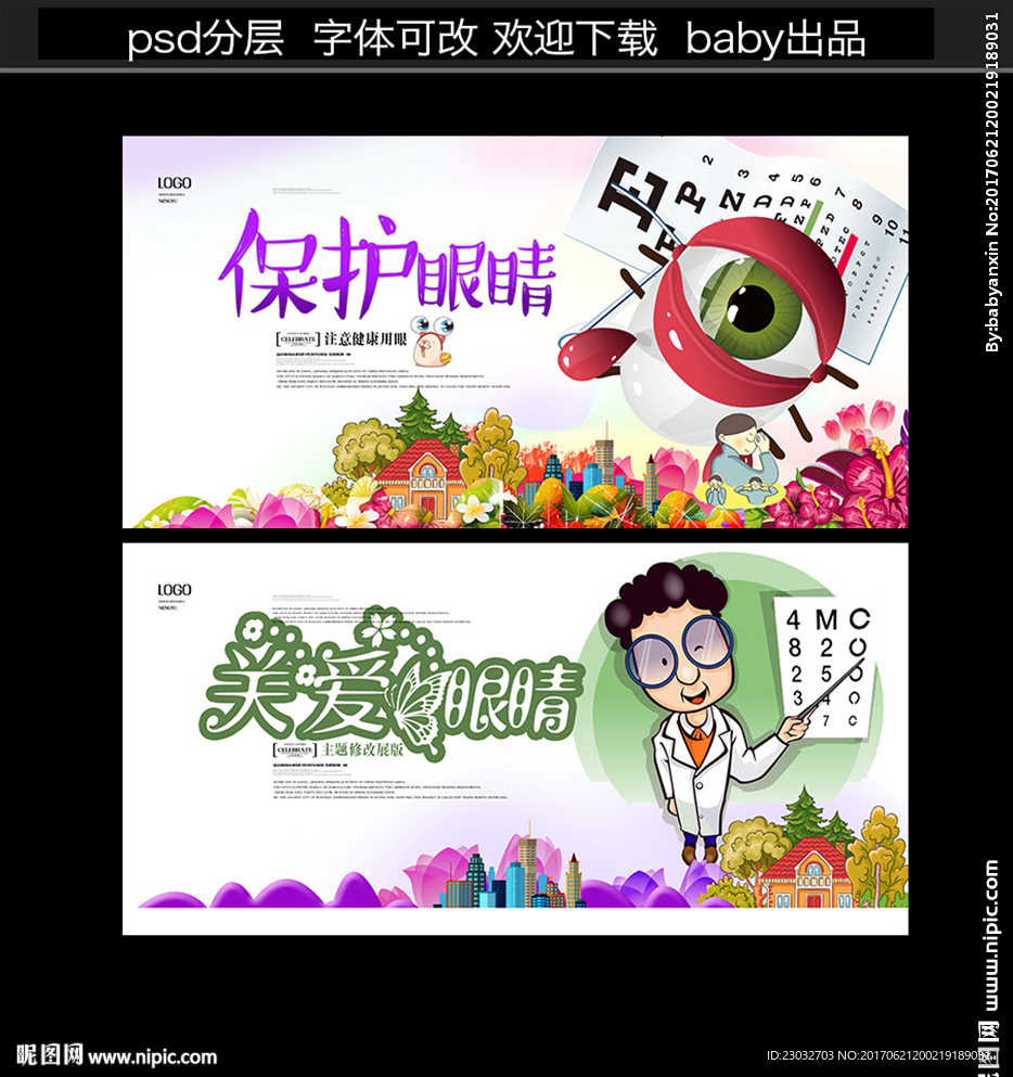 保护视力
