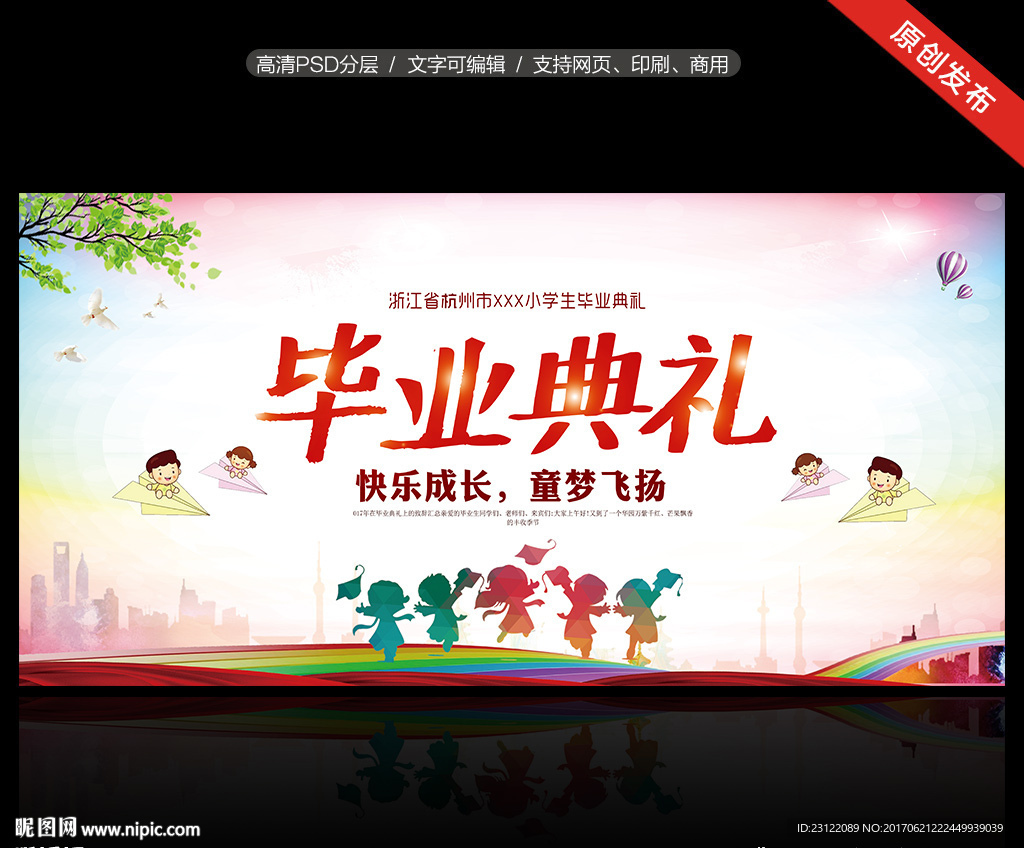 幼儿园毕业典礼