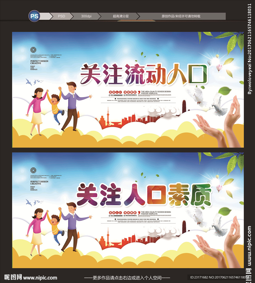 人口素质