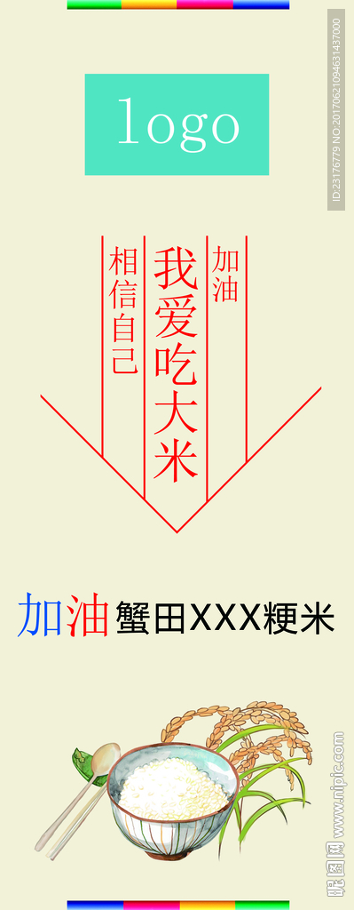 易拉宝设计