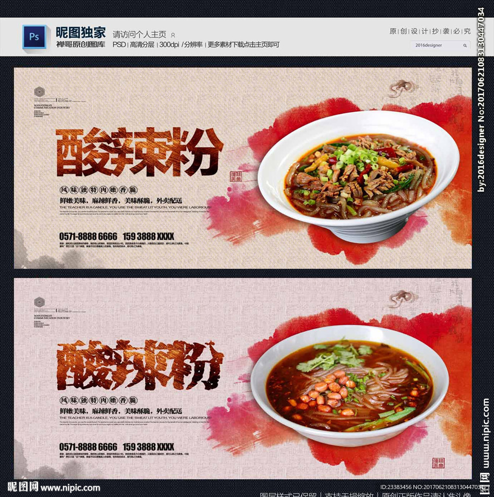 酸辣粉