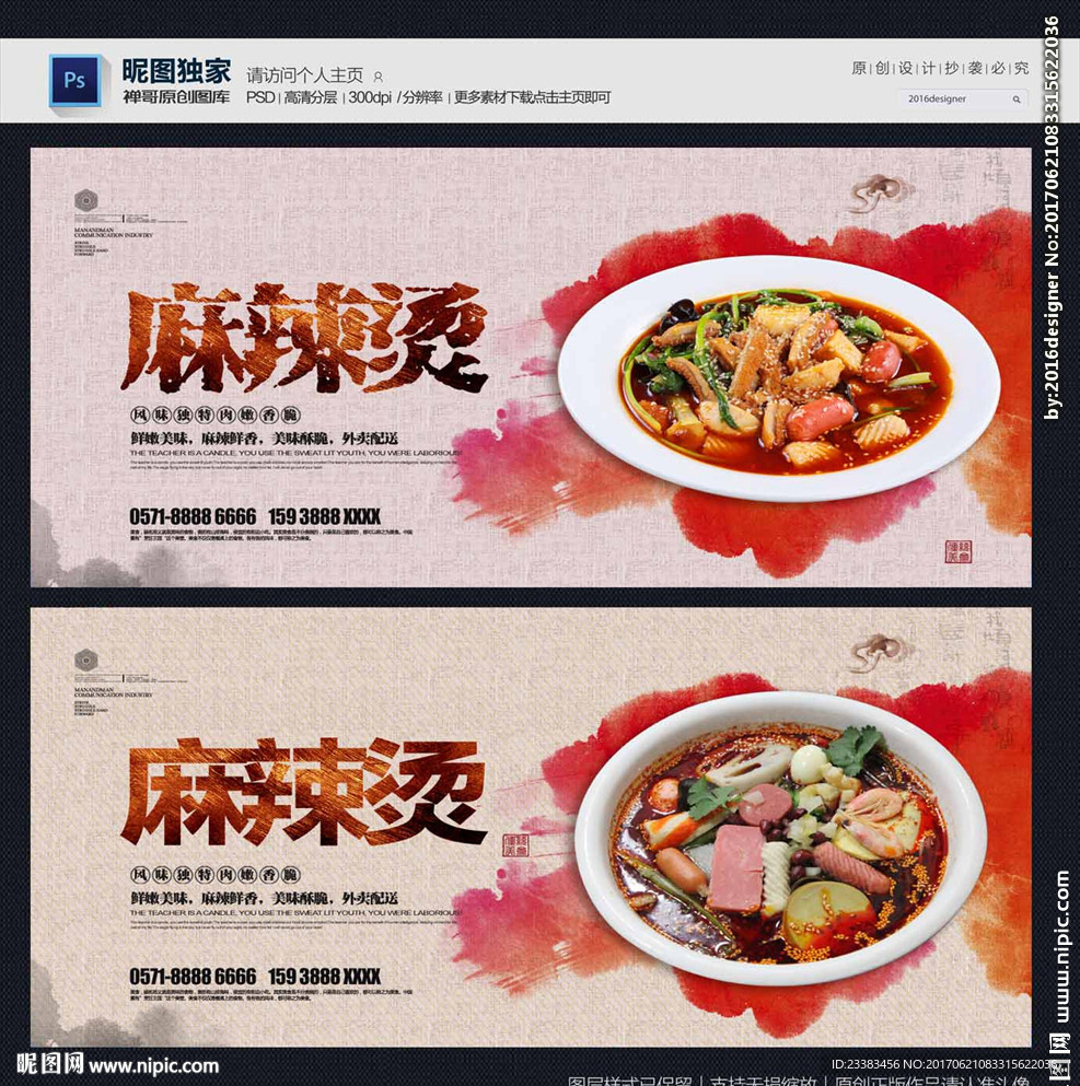 麻辣烫