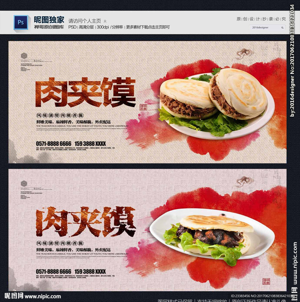 肉夹馍