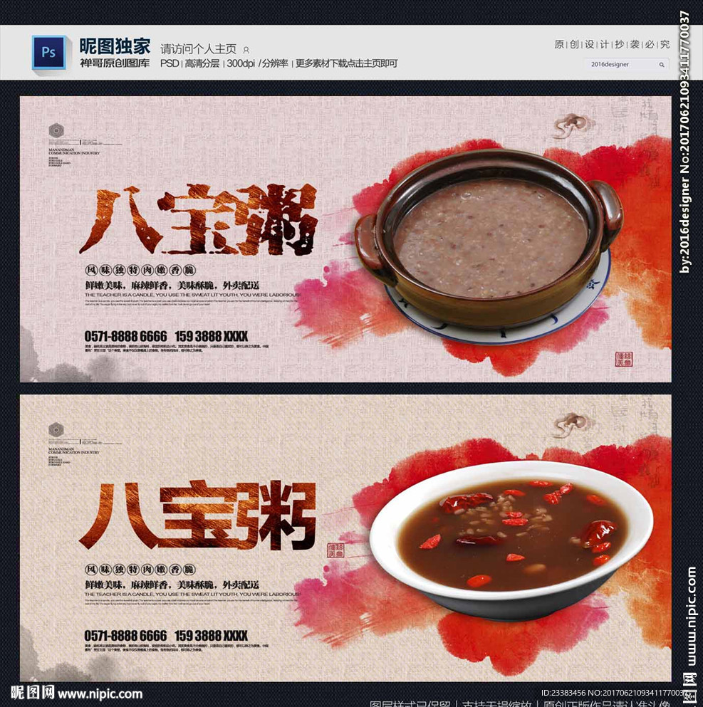 八宝粥