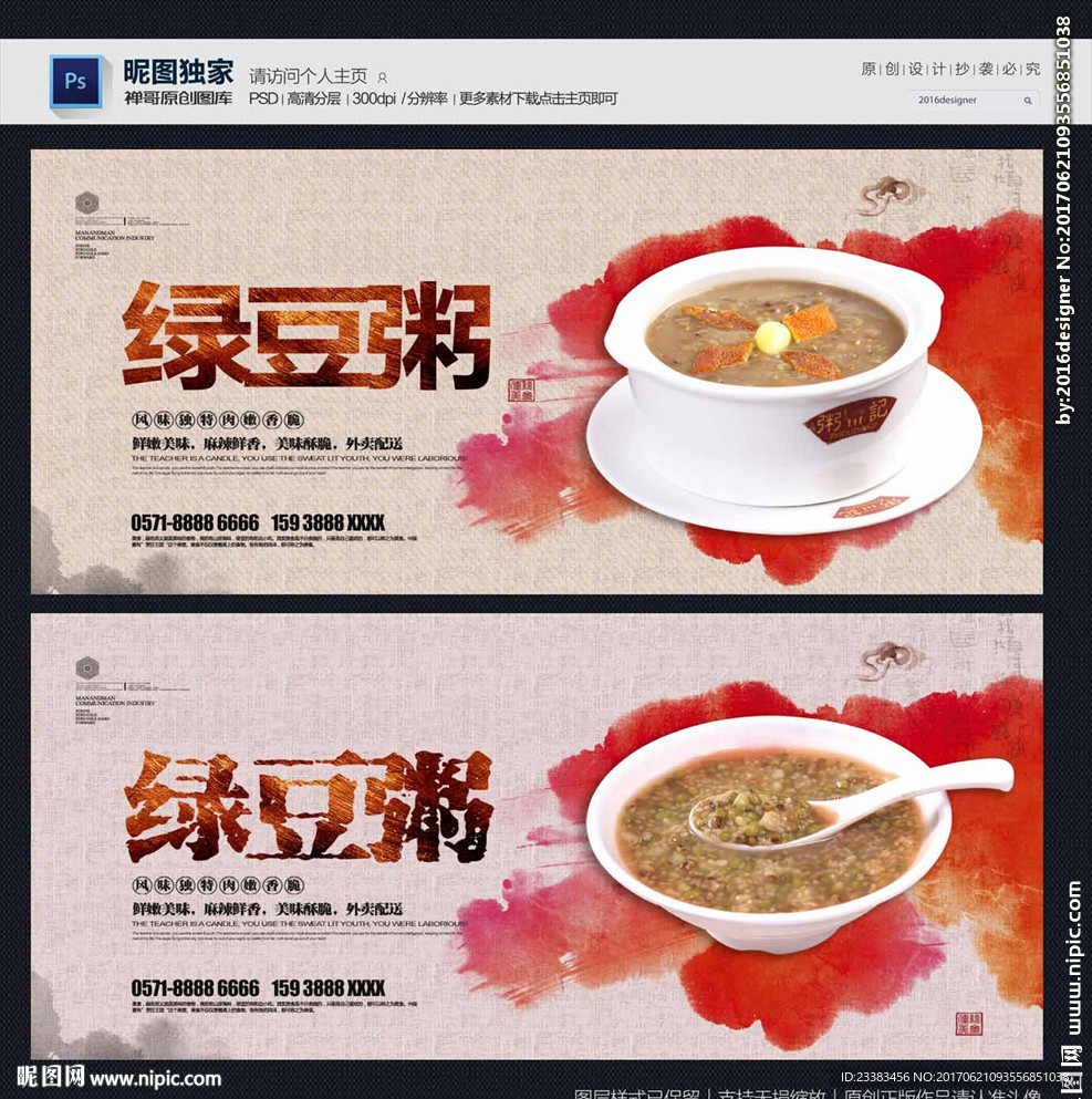 绿豆粥