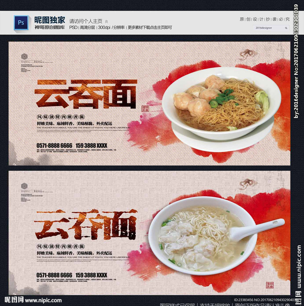 云吞面