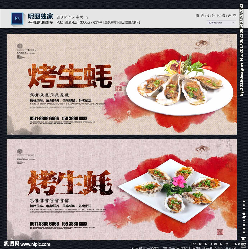 生蚝