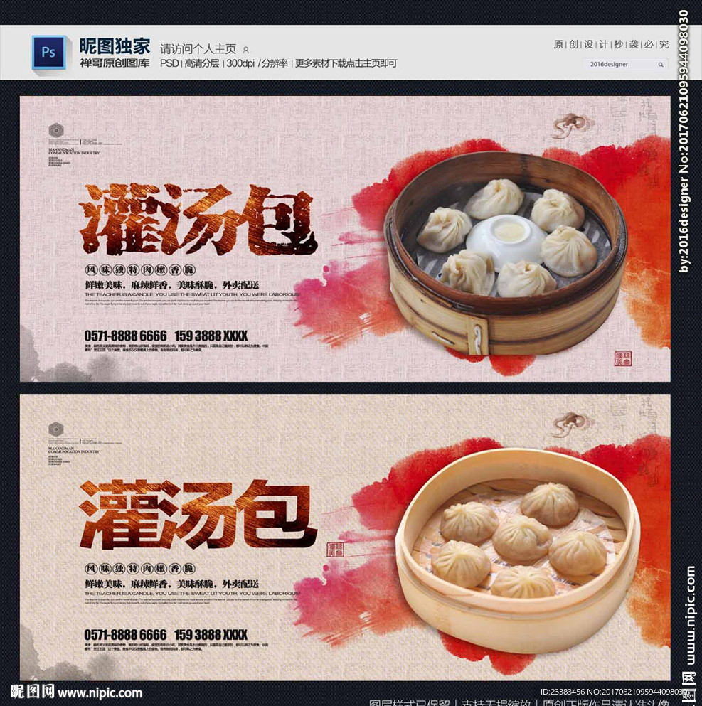 灌汤包