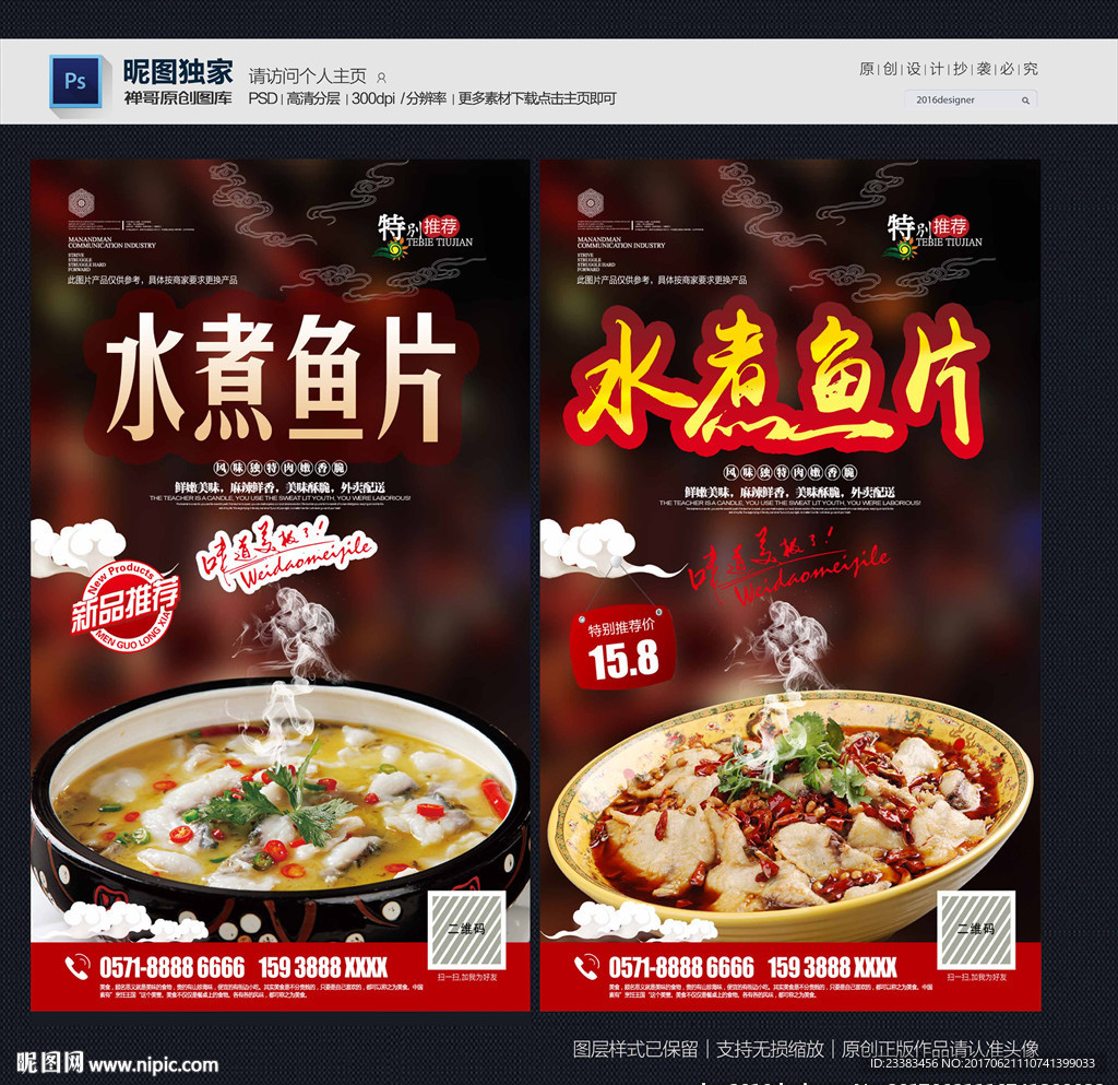 水煮鱼片