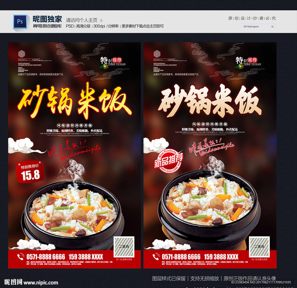 砂锅米饭