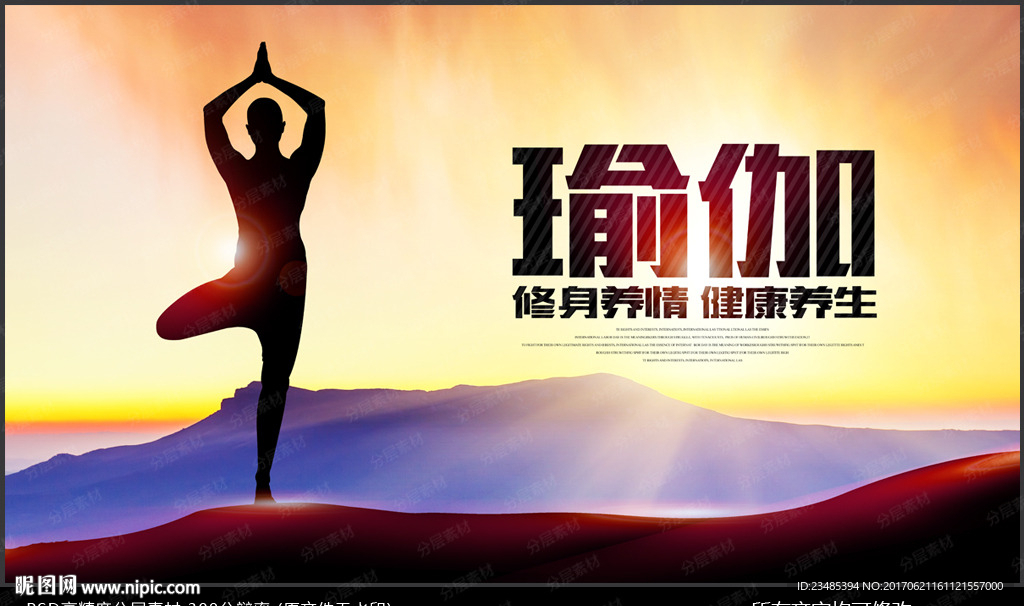 瑜伽海报
