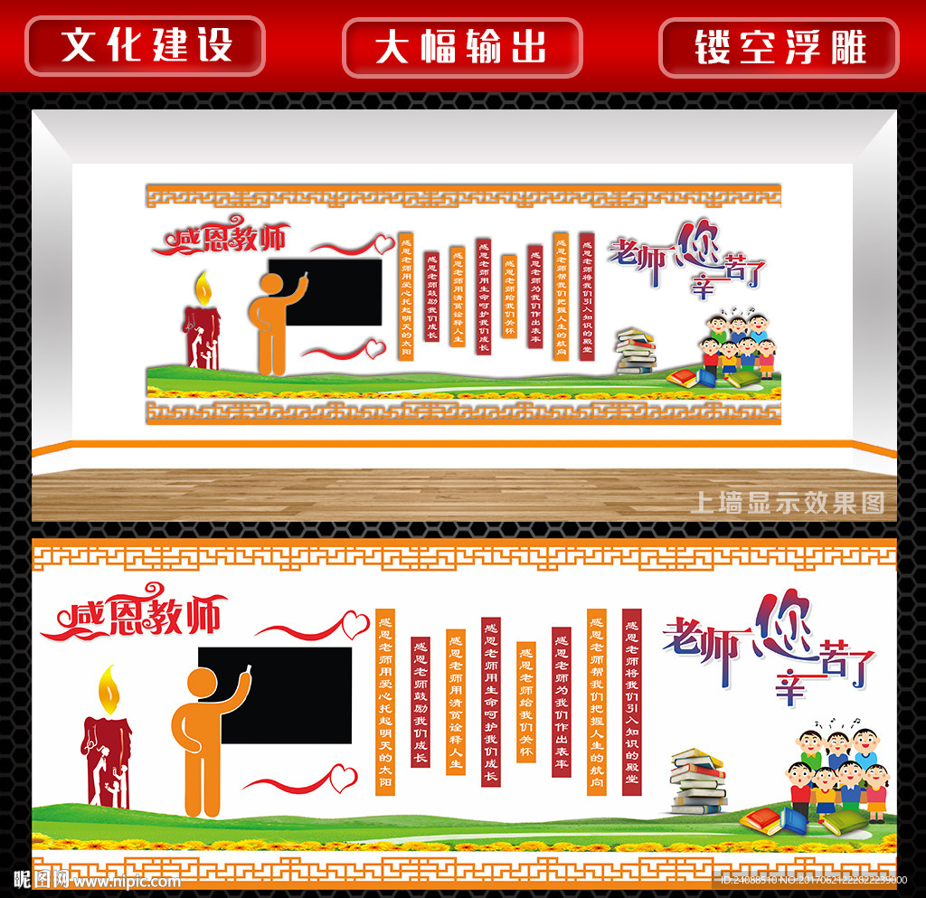 感恩老师 文化墙 校园文化
