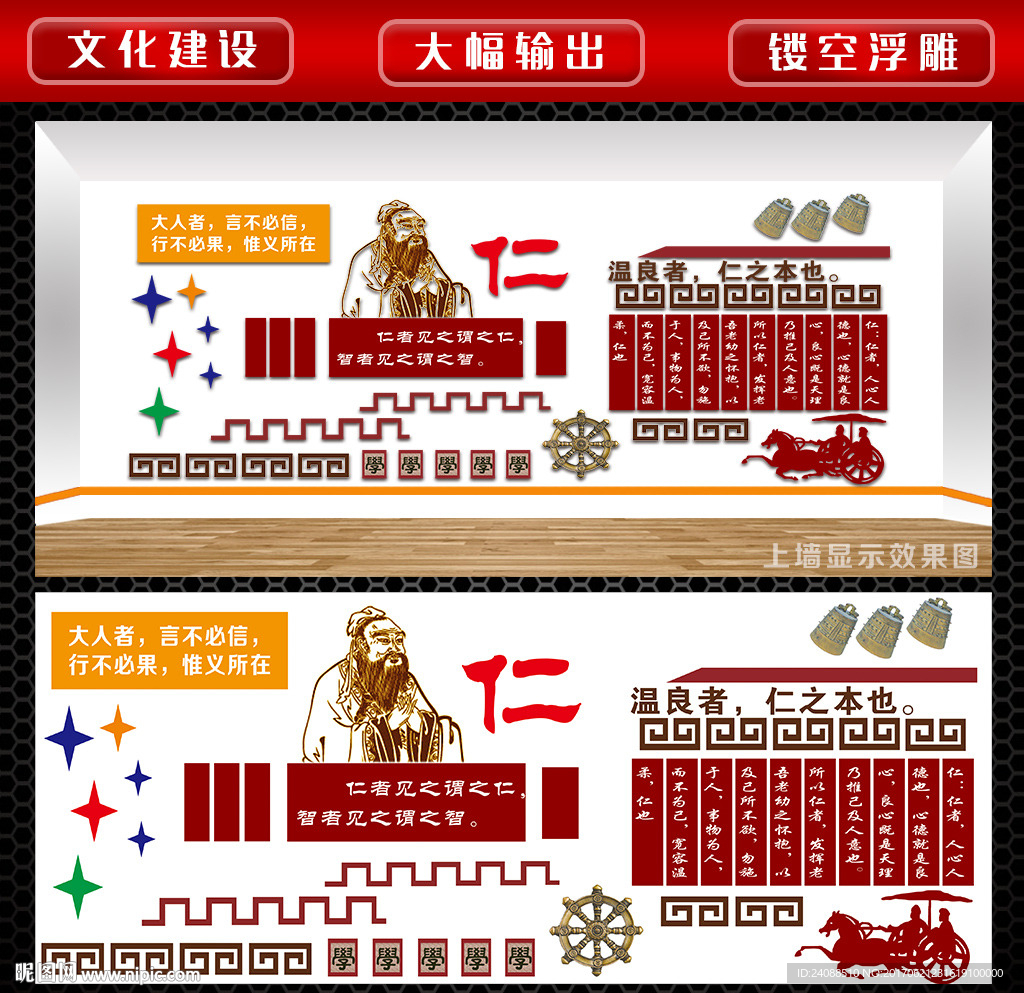 仁义 道德 礼仪 廉耻 文化墙