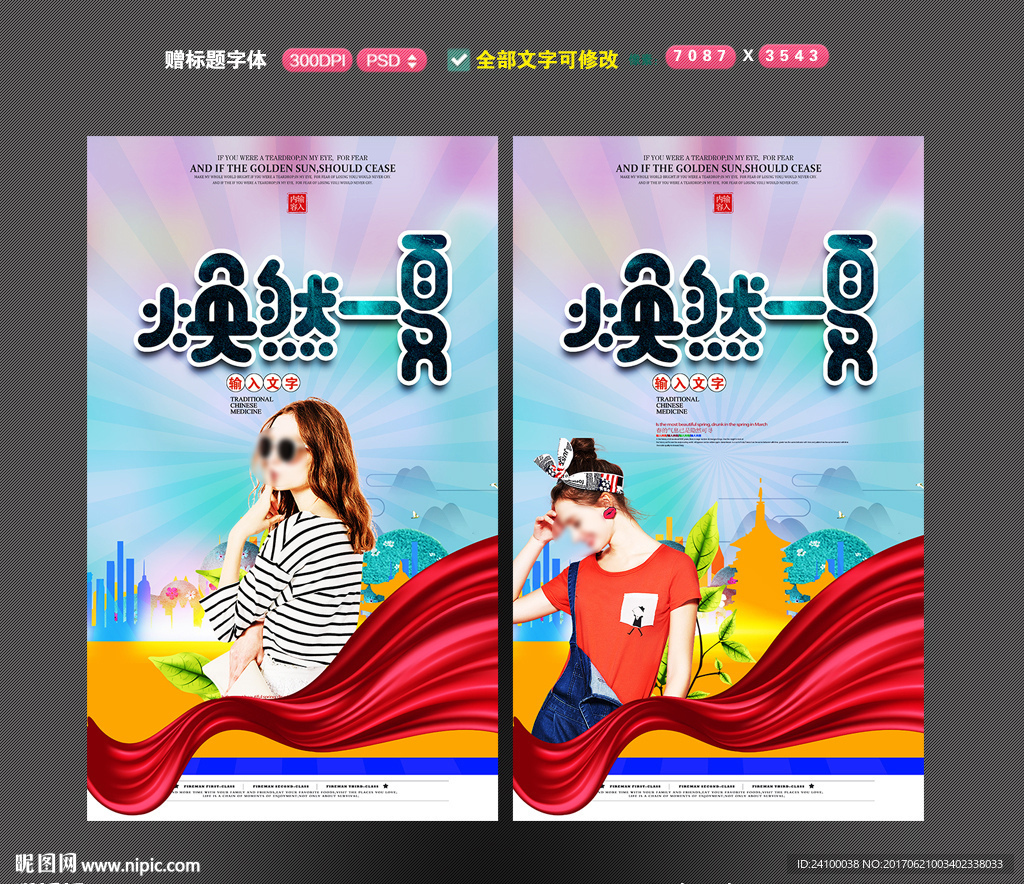 女装