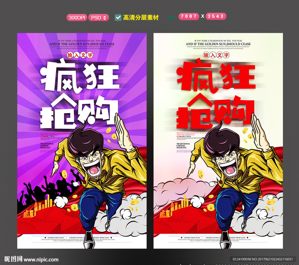 抢购海报