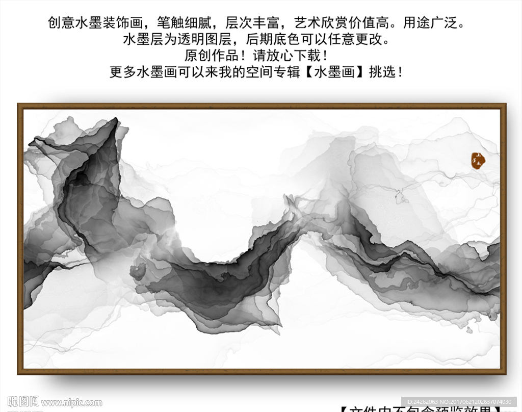 水墨
