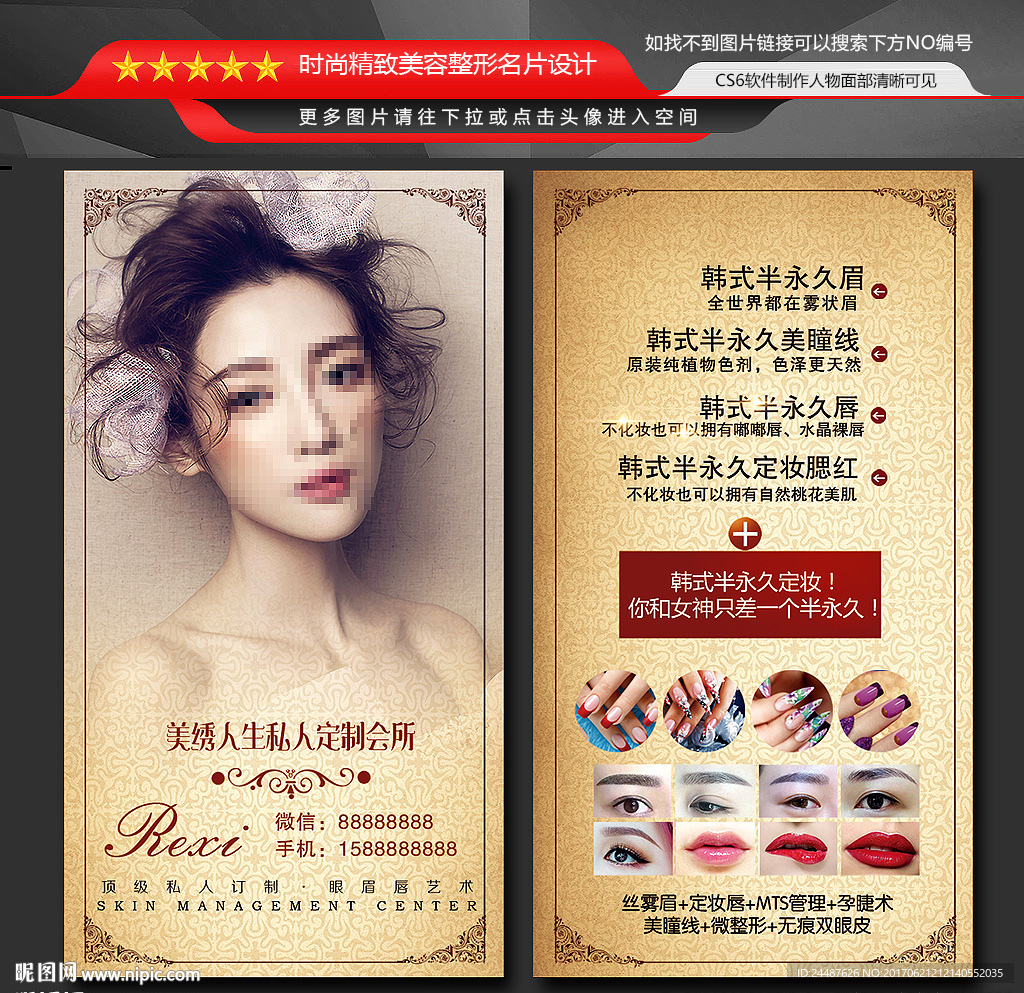 时尚彩妆美甲名片