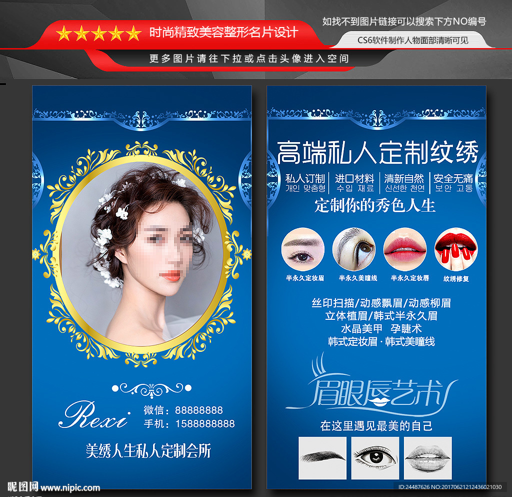 眉眼唇名片