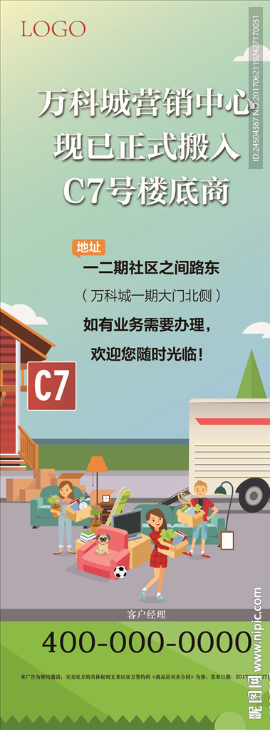 搬家通知易拉宝