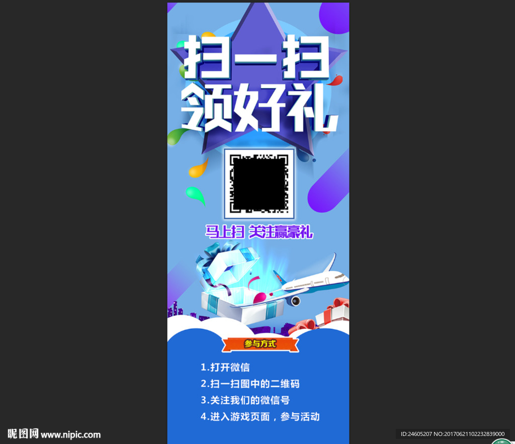 微信扫一扫易拉宝