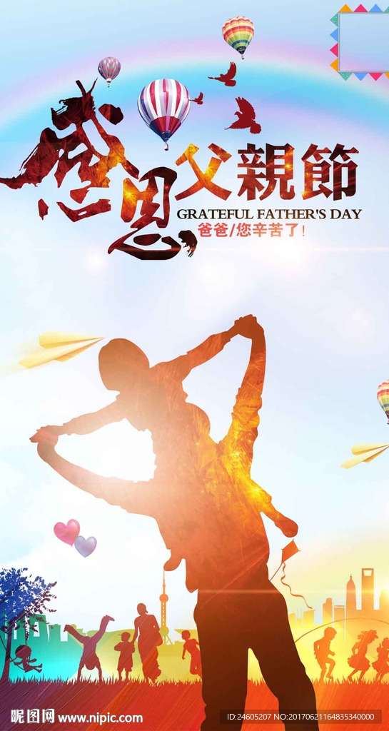 父亲节海报