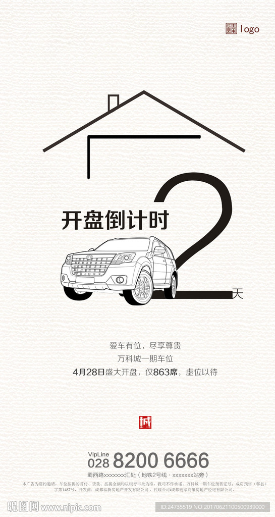 车位开盘倒计时