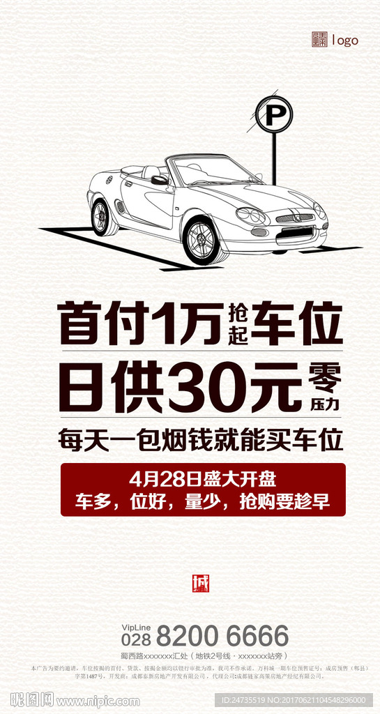 车位开盘