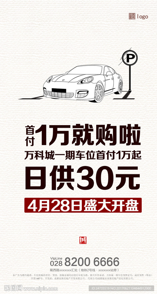 车位开盘