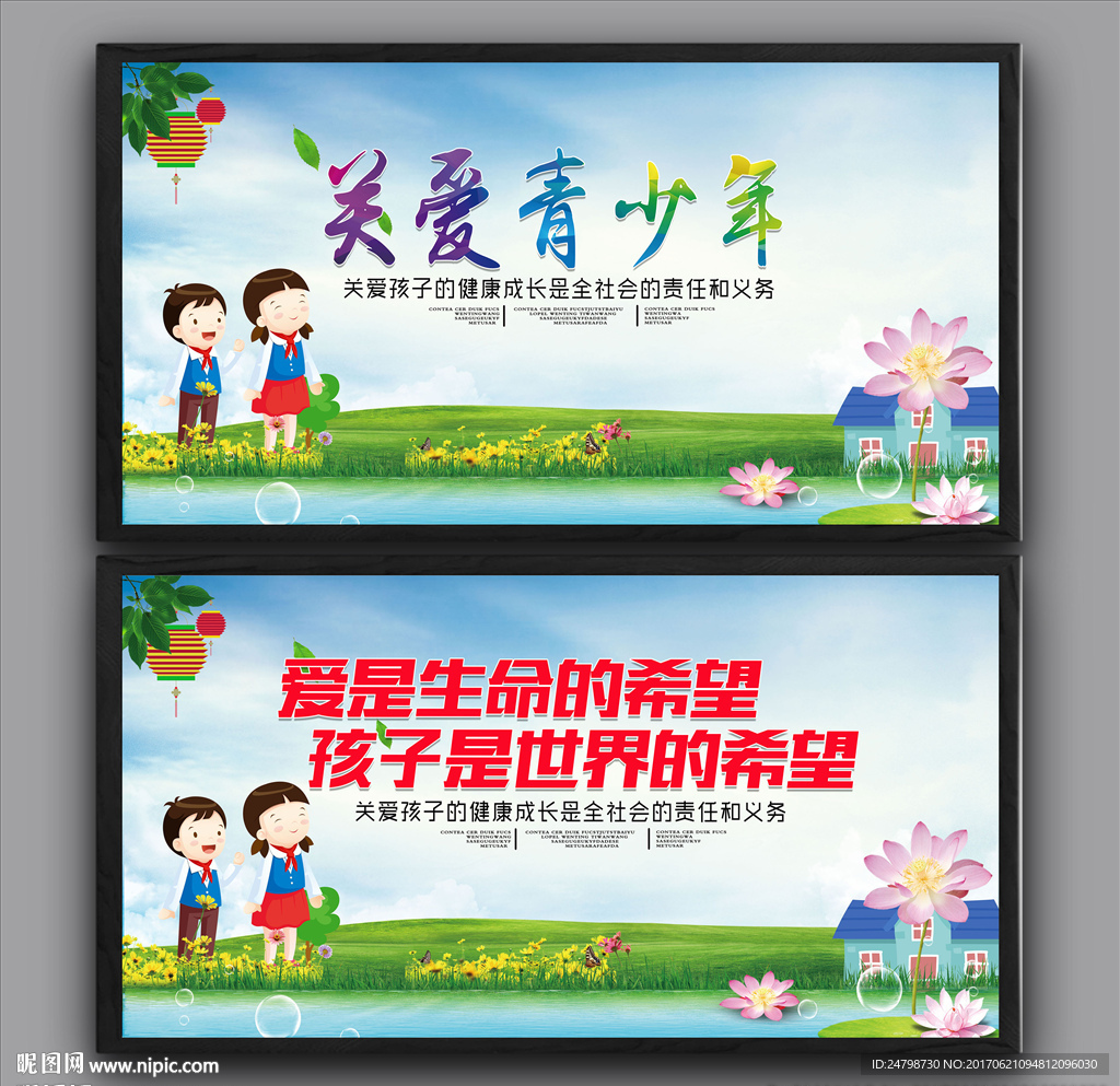 关爱青少年