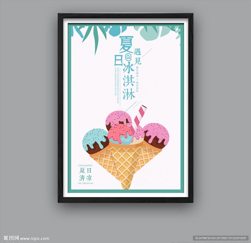 冰淇淋