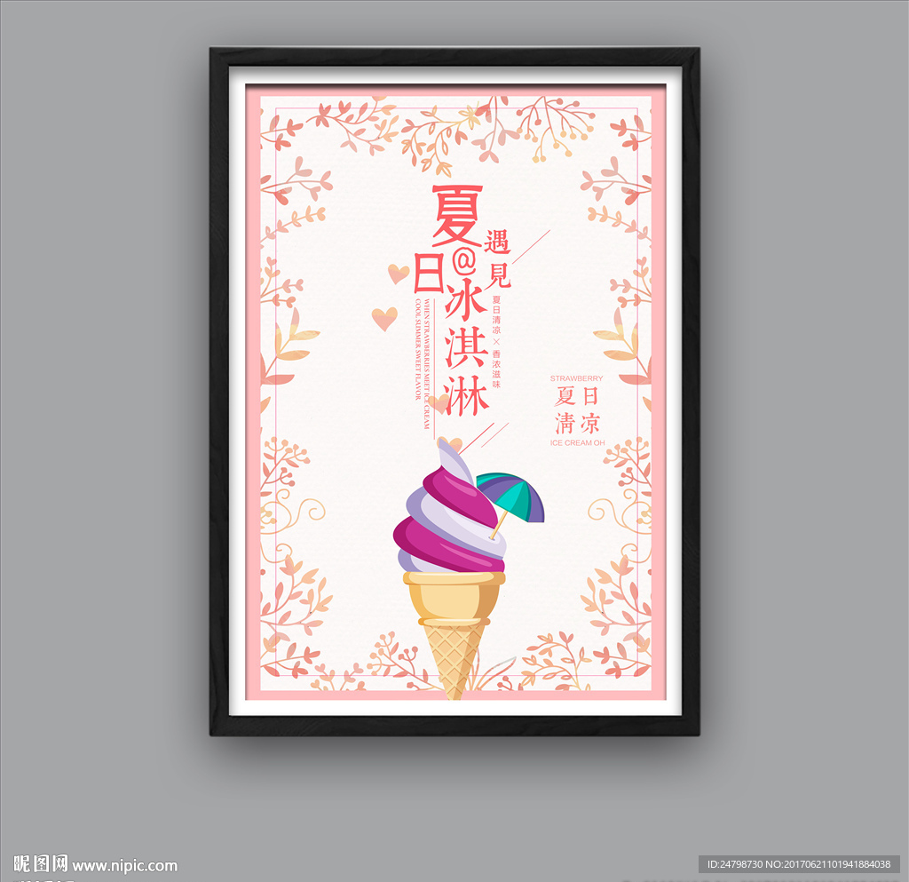 冰淇淋