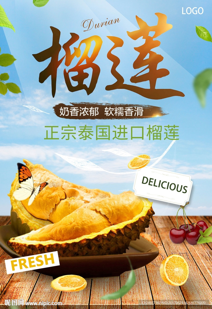 美食榴莲水果海报