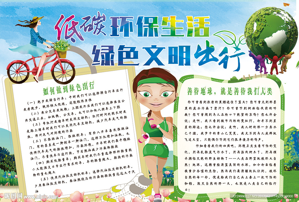 绿色环保低碳出行电子小报