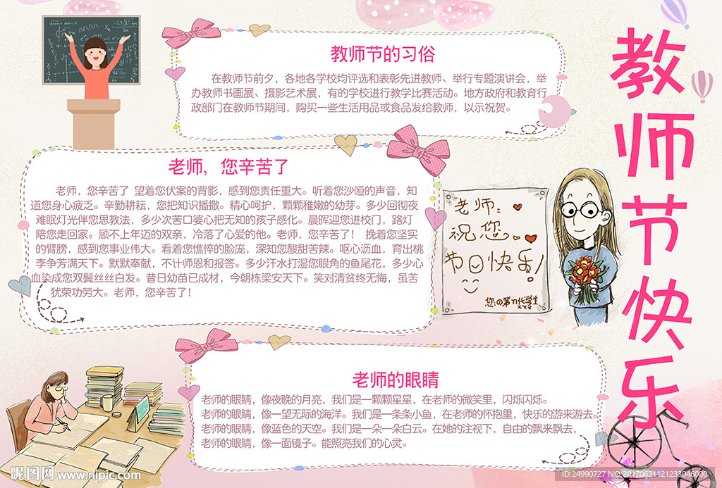 粉色卡通教师节快乐小报