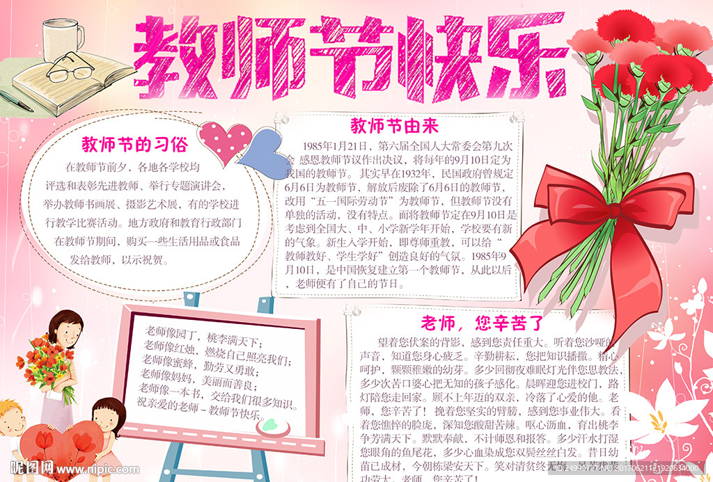 粉色教师节快乐小报
