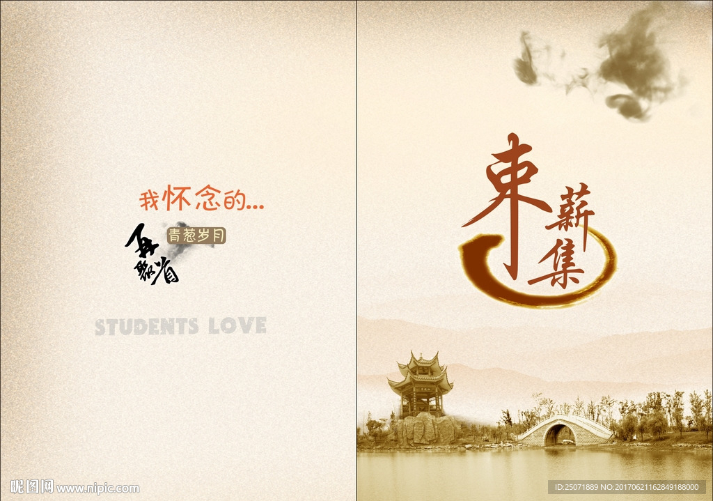 毕业封面